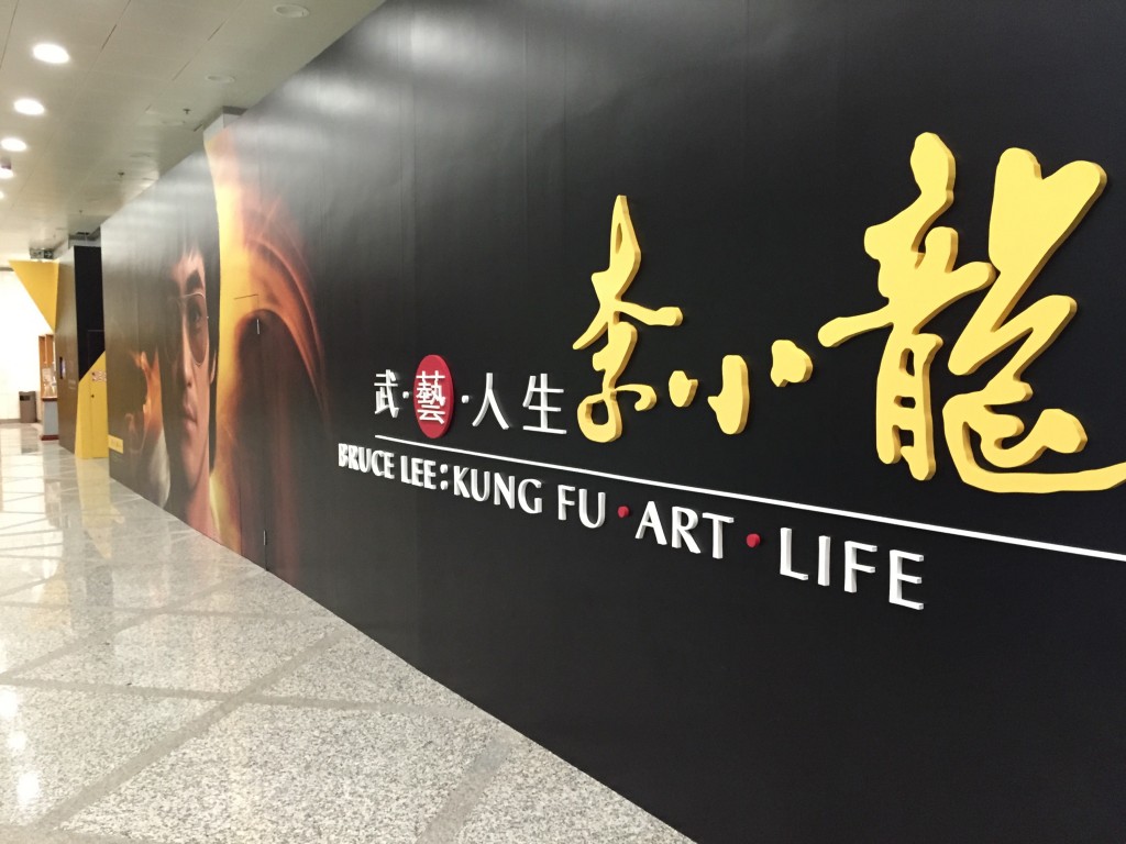 香港文化博物館で開催中のブルースリー展 武 藝 人生 李小龍 香港hongkong