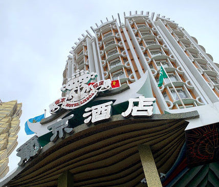 マカオのスタンレー ホーさんが創ったホテル リスボア 葡京酒店 の思い出 香港hongkong